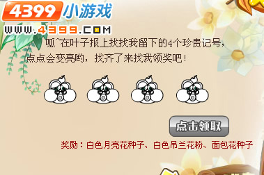 小花仙包子青蛙珍贵记号