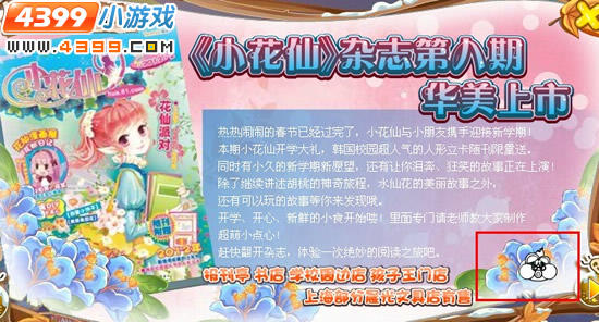 小花仙包子青蛙珍贵记号1月20日