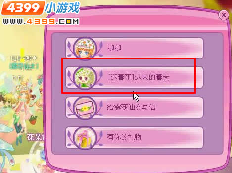 小花仙迟来的春天