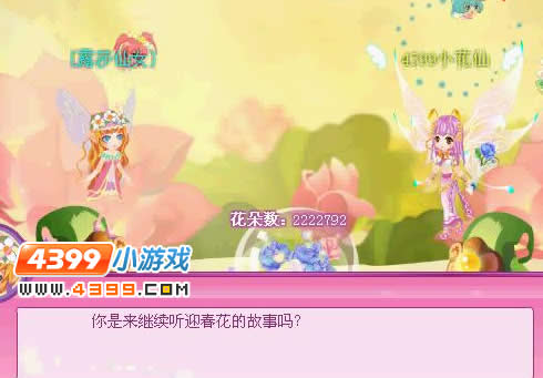 小花仙迟来的春天