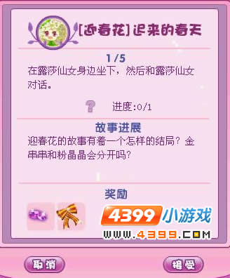 小花仙迟来的春天