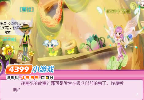 小花仙迟来的春天
