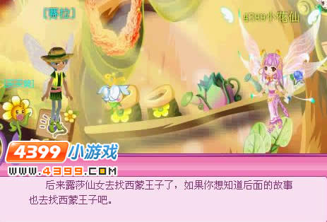 小花仙迟来的春天