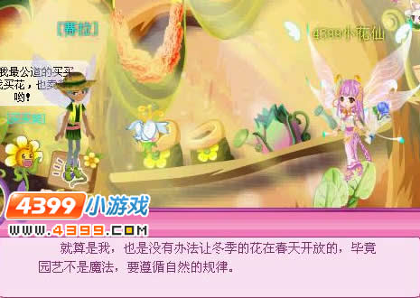 小花仙迟来的春天