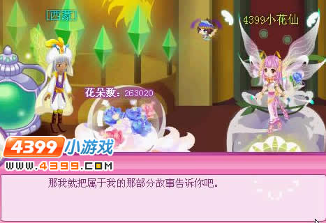 小花仙迟来的春天