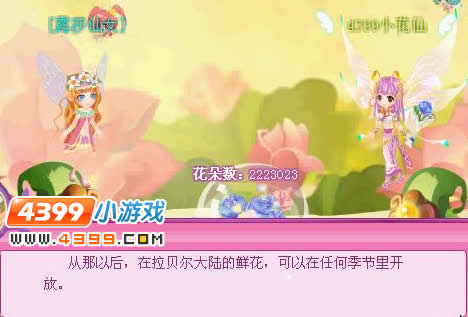 小花仙迟来的春天