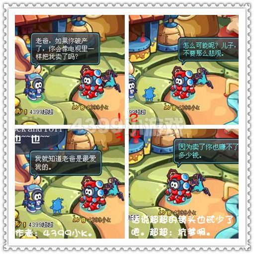 赛尔号2四格—不值钱
