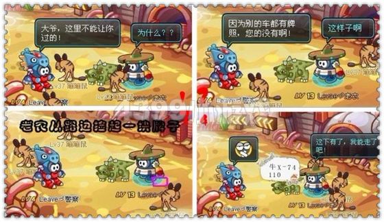 赛尔号2四格—老农与交警