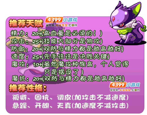 洛克王国小紫狐练级和鉴定
