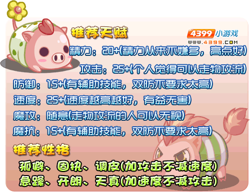 洛克王国可爱趴趴练级和鉴定