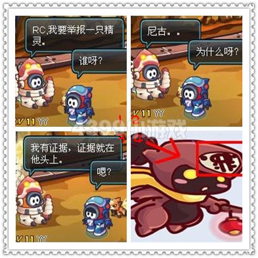 赛尔号2四格—嫌疑人