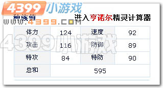 赛尔号亨诺尔解析