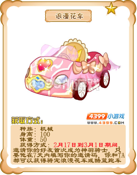 奥雅之光浪漫花车