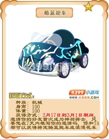 奥雅之光酷蓝跑车