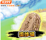  大闹天庭篇v1.7.1更新公告——流沙河挑战