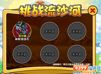  大闹天庭篇v1.7.1更新公告——流沙河挑战
