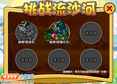  大闹天庭篇 v1.7.1更新公告----流沙河挑战