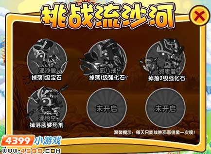  大闹天庭篇 v1.7.1更新公告----流沙河挑战