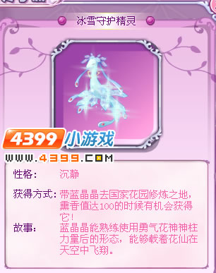 小花仙冰雪守护精灵