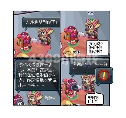 赛尔号2四格—昨晚梦见了你