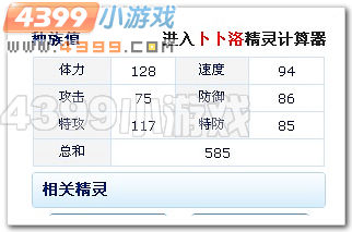 赛尔号卜卜洛解析