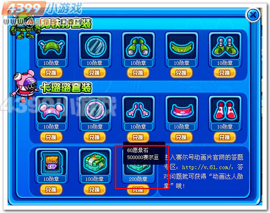 赛尔号动画大人勋章兑换奖品