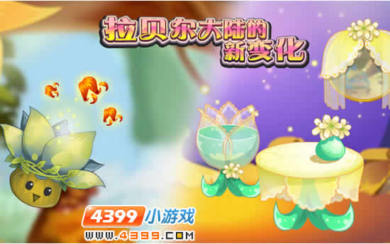 小花仙2月24日攻略预告