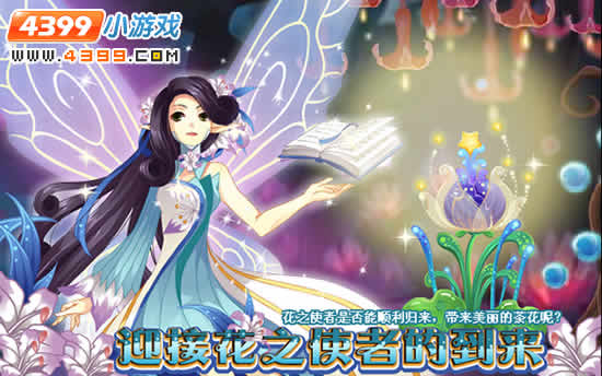 小花仙花之使者莉莉