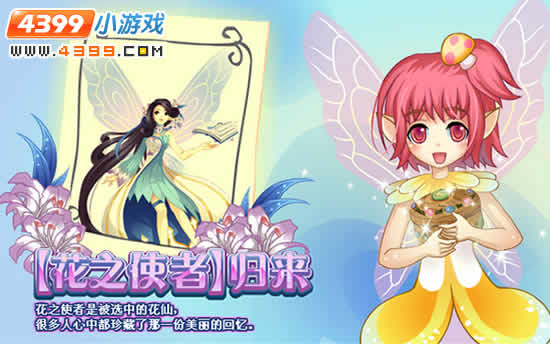 小花仙花之使者归来