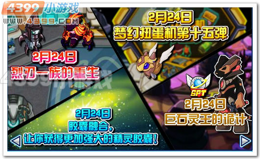 赛尔号2月24日攻略预测