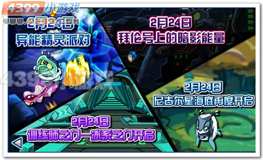 赛尔号2月24日攻略预测