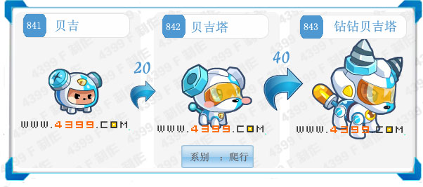 奥拉星钻钻贝吉塔