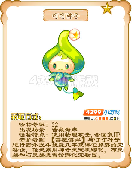 奥雅之光叮叮种子