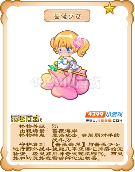 奥雅之光蔷薇少女
