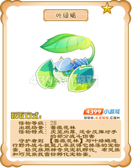 奥雅之光叶绿蝎