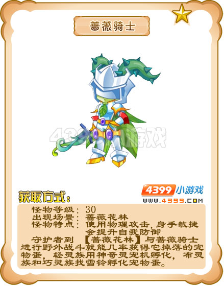 奥雅之光蔷薇骑士