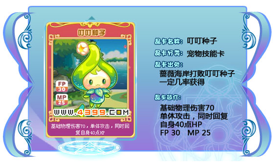 奥雅之光叮叮种子