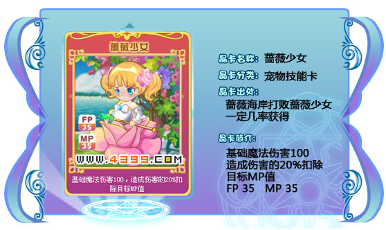 奥雅之光蔷薇少女