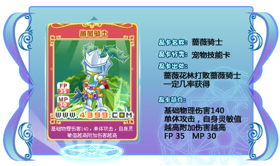 奥雅之光蔷薇骑士