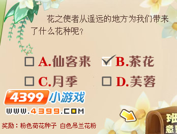 小花仙花仙俱乐部2月24日答案