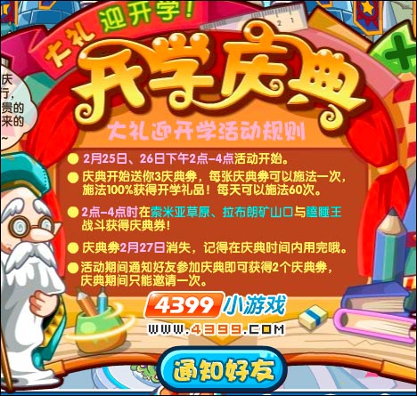 洛克王国开学好礼等你拿
