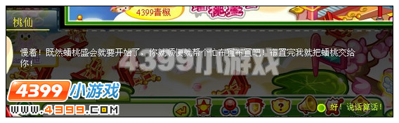 奥比岛蟠桃盛会攻略