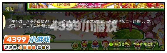 奥比岛蟠桃盛会攻略