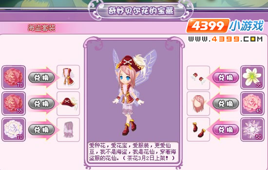 小花仙奇妙贝尔花宝藏