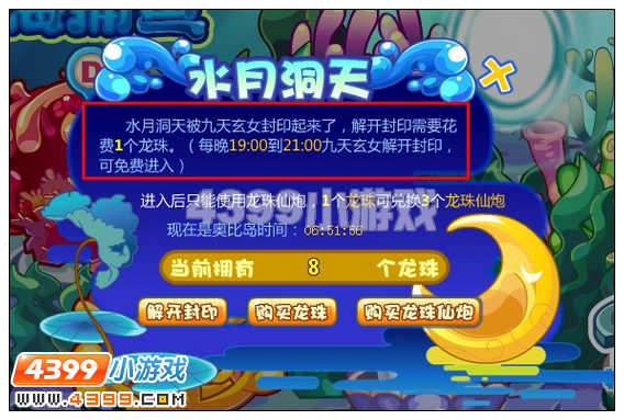 奥比岛水月洞天的秘密