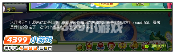 奥比岛水月洞天的秘密
