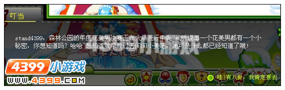 奥比岛花美男的秘密攻略