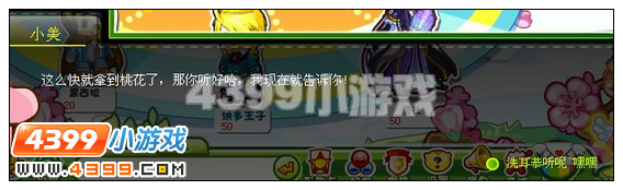 奥比岛花美男的秘密攻略