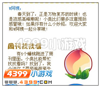奥比岛2月24日周刊找找看