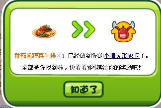 奥比岛2月24日周刊找找看